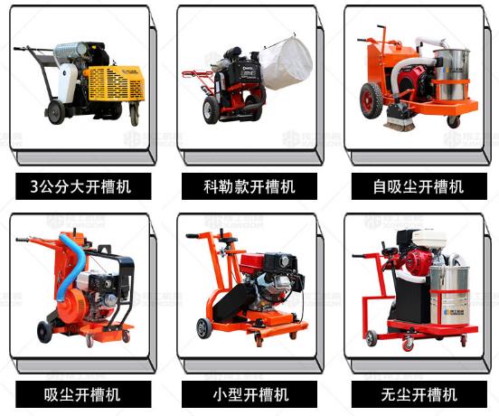 路面無塵開槽機產品參數(shù)升級款
